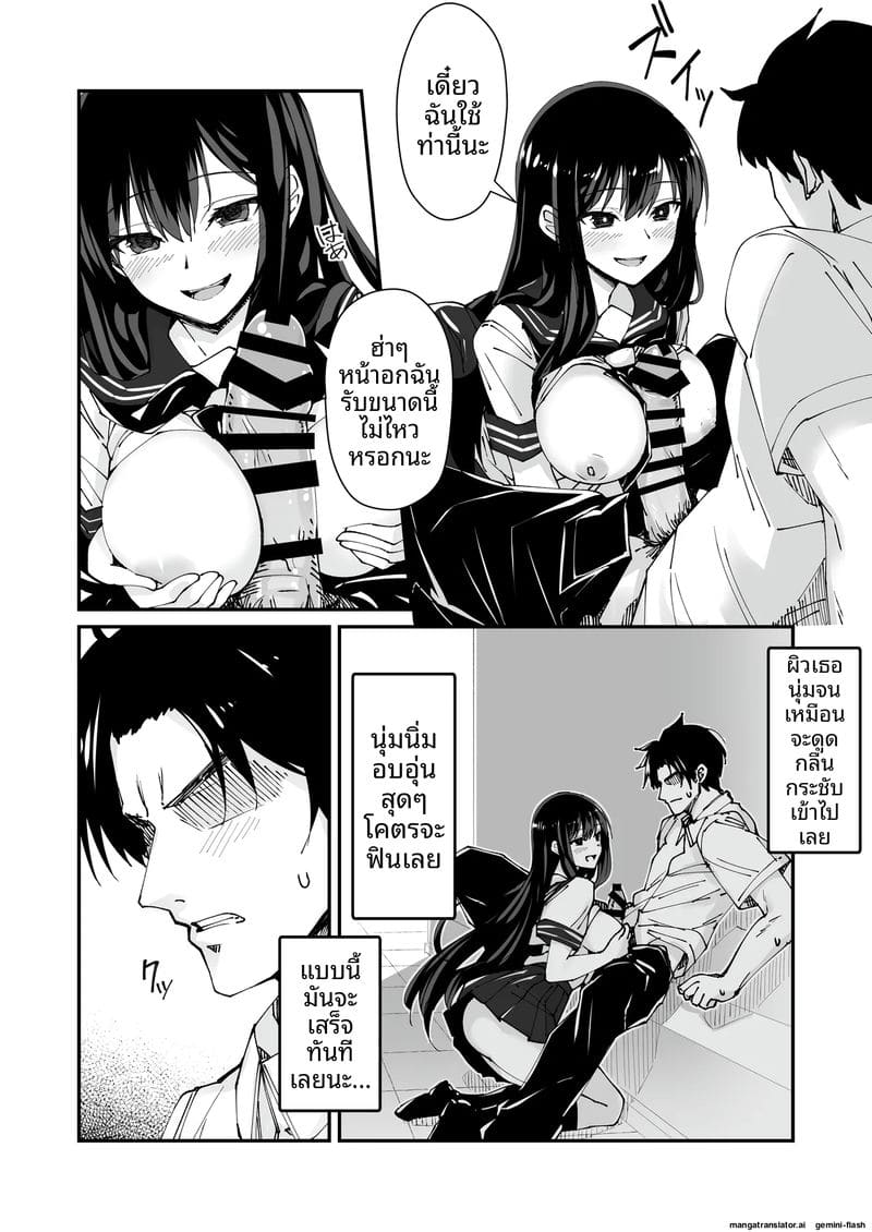แตกใน… สาวแกล 2
